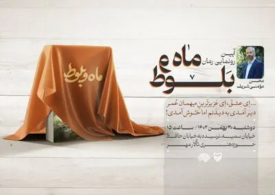 رونمایی از «ماه و بلوط» مومنی‌شریف در حوزه هنری