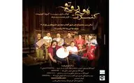 کنسرت موسیقی 