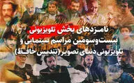  تندیس حافظ به کدام چهره‌ها می‌رسد؟