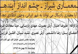 آیا معماری رادیکال می‌تواند به شهر ایرانی وجهی انتقادی دهد؟ 
