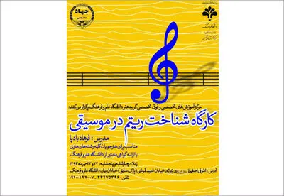 فرهاد بادپا کارگاه‌ شناخت ریتم برگزار می‌کند 
