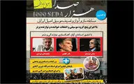 نادر گلچین، عباس خوشدل و محمدعلی شیرازی داوران مسابقه ˝هزار صدا˝