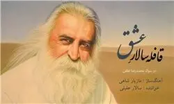 طنین صدای سالار عقیلی در رثای محمدرضا لطفی / آلبوم ˝قافله سالار عشق˝ منتشر می‌شود