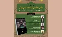 نقد و بررسی دو کتاب از مجموعه «تفکر انتقادی و گاه‌شناسی قرآن» لاله بختیار