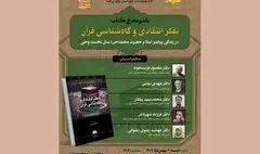 نقد و بررسی دو کتاب از مجموعه «تفکر انتقادی و گاه‌شناسی قرآن» لاله بختیار
