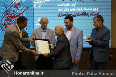 همایش سماع در سماع  آیین نکوداشت چهره ماندگار خوشنویس ایران زمین «استاد یدالله کابلی خوانساری » خوانسار