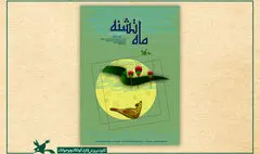 نمایشگاه «ماه تشنه» در موزه ملی هنر و ادبیات کودک برگزار می‌شود