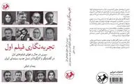 انتشار کتاب «تجربه‌نگاری فیلم اول»