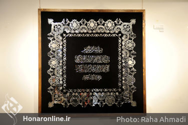نمایشگاه آینه کاری ایوان آینه در حوزه هنری 