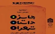 برپایی اختتامیه سومین دوره جایزه 