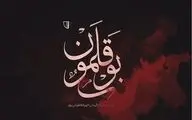 تیزر نمایش 