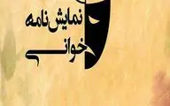 چهارشنبه تئاتر شیراز میزبان قصه‌های کهن