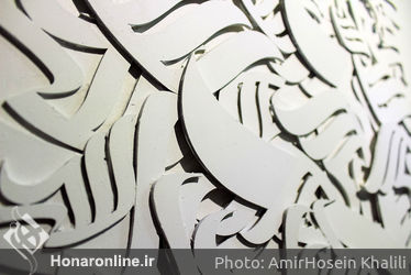 نخستین نمایشگاه گروهی موزکالیگرافی در موسسه صبا