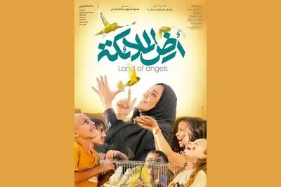 اکران‌ بین‌المللی «سرزمین فرشته‌ها» در جشنواره فیلم کازان