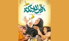 اکران‌ بین‌المللی «سرزمین فرشته‌ها» در جشنواره فیلم کازان