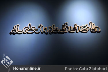 بخش طوبای زرین در دوازدهمین جشنواره هنرهای تجسمی فجر / نقاشی، مجسمه، سرامیک