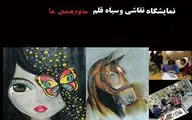 برپایی نمایشگاه گروهی نقاشی 