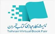 آغاز ثبت‌نام برای نمایشگاه مجازی کتاب