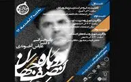 برگزاری سلسله نشست‌های دوباره نصف جهان/ نگاهی بر معماری بی‌نظیر اصفهان