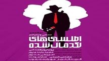 “The Case of the Crushed Petunias” arises at Tehran theater