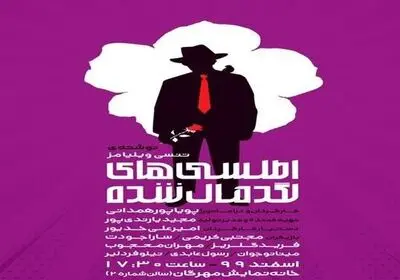 “The Case of the Crushed Petunias” arises at Tehran theater