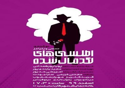 “The Case of the Crushed Petunias” arises at Tehran theater
