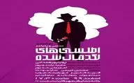 “The Case of the Crushed Petunias” arises at Tehran theater