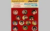 قهرمانان ملی در گالری فرشته
