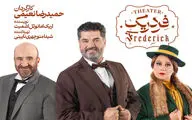 «فردریک» با درخشانی، مقدمی و حسینی نیا به تالار وحدت می‌آید