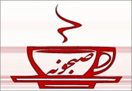 صبحونه: کویتى پور به جاى فردوسى‌پور / واسه والیبال ترانه بسازیم 