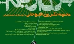 نمایشگاه انفرادی عکس «دیوارها را برداریم» پوریا قلیچ خانی برگزار می‌شود 
