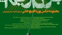 نمایشگاه انفرادی عکس «دیوارها را برداریم» پوریا قلیچ خانی برگزار میشود