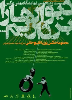 نمایشگاه انفرادی عکس «دیوارها را برداریم» پوریا قلیچ خانی برگزار می‌شود 