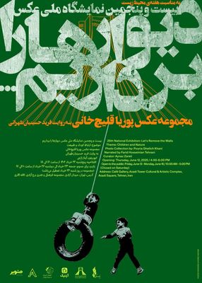 نمایشگاه انفرادی عکس «دیوارها را برداریم» پوریا قلیچ خانی برگزار می‌شود 