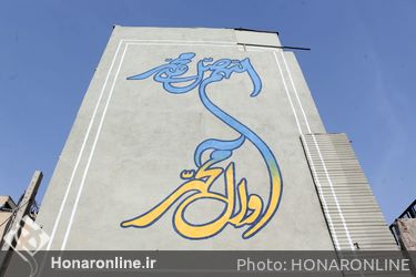 اجرای دیوارنگاری و ساماندهی بصری شهر تهران در رویداد بهارستان تهران 1400