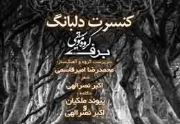 اجرای گروه برف و "اسکارلت دهه شصت" در قالبی تازه / "هزار صدا" با داوری کاکایی، سعید شهروز و بابک زرین