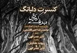اجرای گروه برف و "اسکارلت دهه شصت" در قالبی تازه / "هزار صدا" با داوری کاکایی، سعید شهروز و بابک زرین
