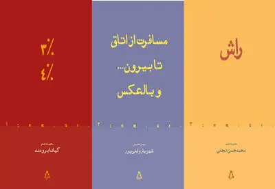 رونمایی مجموعه ‌شعرهای ˝ از حاشیه˝ در کتاب‌فروشی افراز
