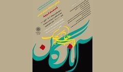 فراخوان نمایشگاه هنرهای تجسمی «قابهای کوچک آبانگان»