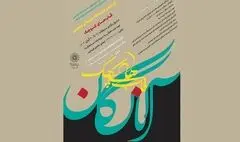 فراخوان نمایشگاه هنر‌های تجسمی «قاب‌های کوچک آبانگان»