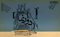 سیر تحول منظره‌نگاری ایرانی در نمایشگاه 