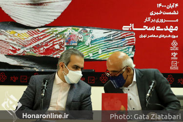 نشست خبری نمایشگاه مروری بر آثر مهدی سحابی در موزه هنرهای معاصر تهران