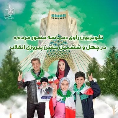 برنامه‌های تلویزیون برای ۲۲ بهمن اعلام شد


