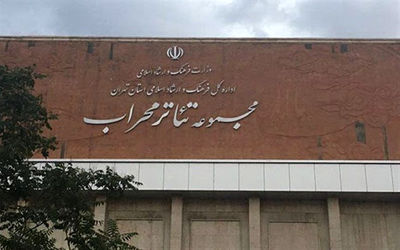 عمو زنجیرباف در تالار محراب به صحنه می‌رود