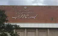 عمو زنجیرباف در تالار محراب به صحنه می‌رود