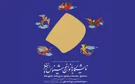 گشایش نمایشگاه 