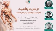 از متن تا واقعیت: اقتباس در سینمای مستند به یاد خسرو سینایی
