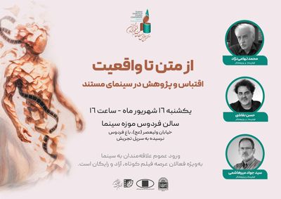 از متن تا واقعیت: اقتباس در سینمای مستند به یاد خسرو سینایی