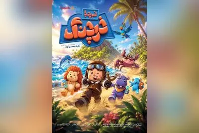 «نبرد با خرچنگ» انیمیشن تابستانی سینماها شد