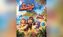 «نبرد با خرچنگ» انیمیشن تابستانی سینماها شد